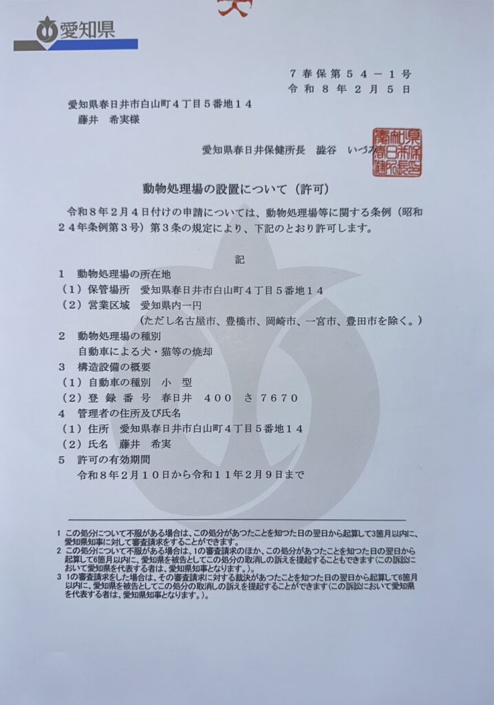 動物処理場の設置について